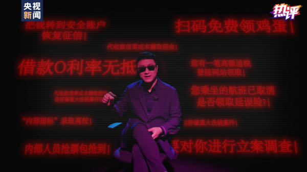 金岭速配 热评丨全民反诈：警惕“量身定制”的电诈骗局