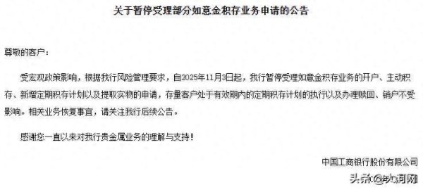 点点金 工行、建行同日宣布：暂停受理
